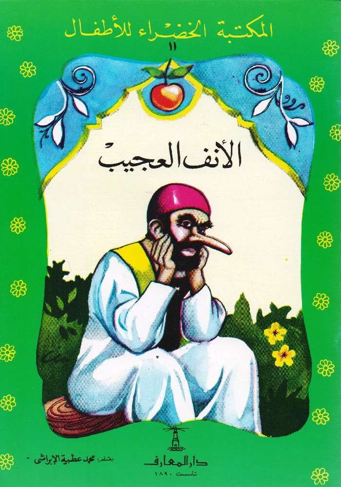 سلسلة المكتبة الخضراء
